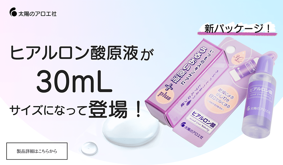 【新パッケージ！】ヒアルロン酸原液が30mLサイズになって登場！