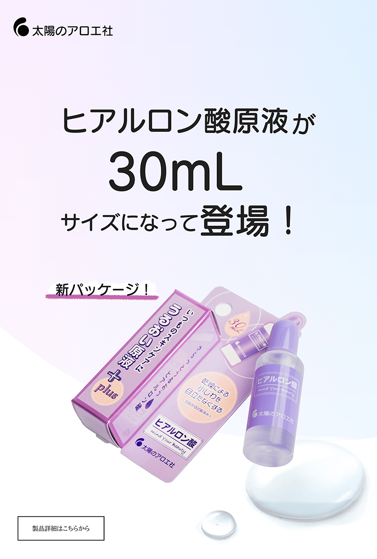【新パッケージ！】ヒアルロン酸原液が30mLサイズになって登場！