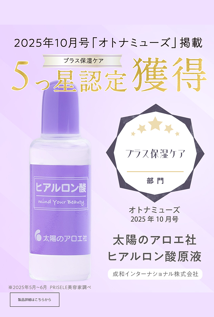 2025年10月号「オトナミューズ」掲載 ５つ星認定獲得