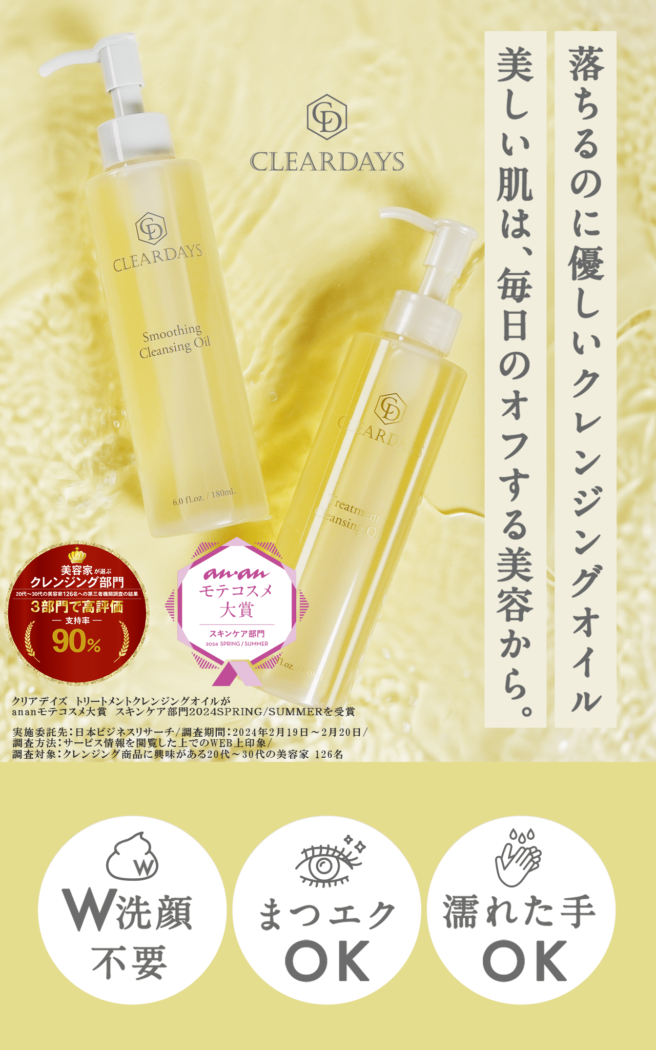 落ちるのに優しいクレンジングオイル　美しい肌は、毎日のオフする美容液から。