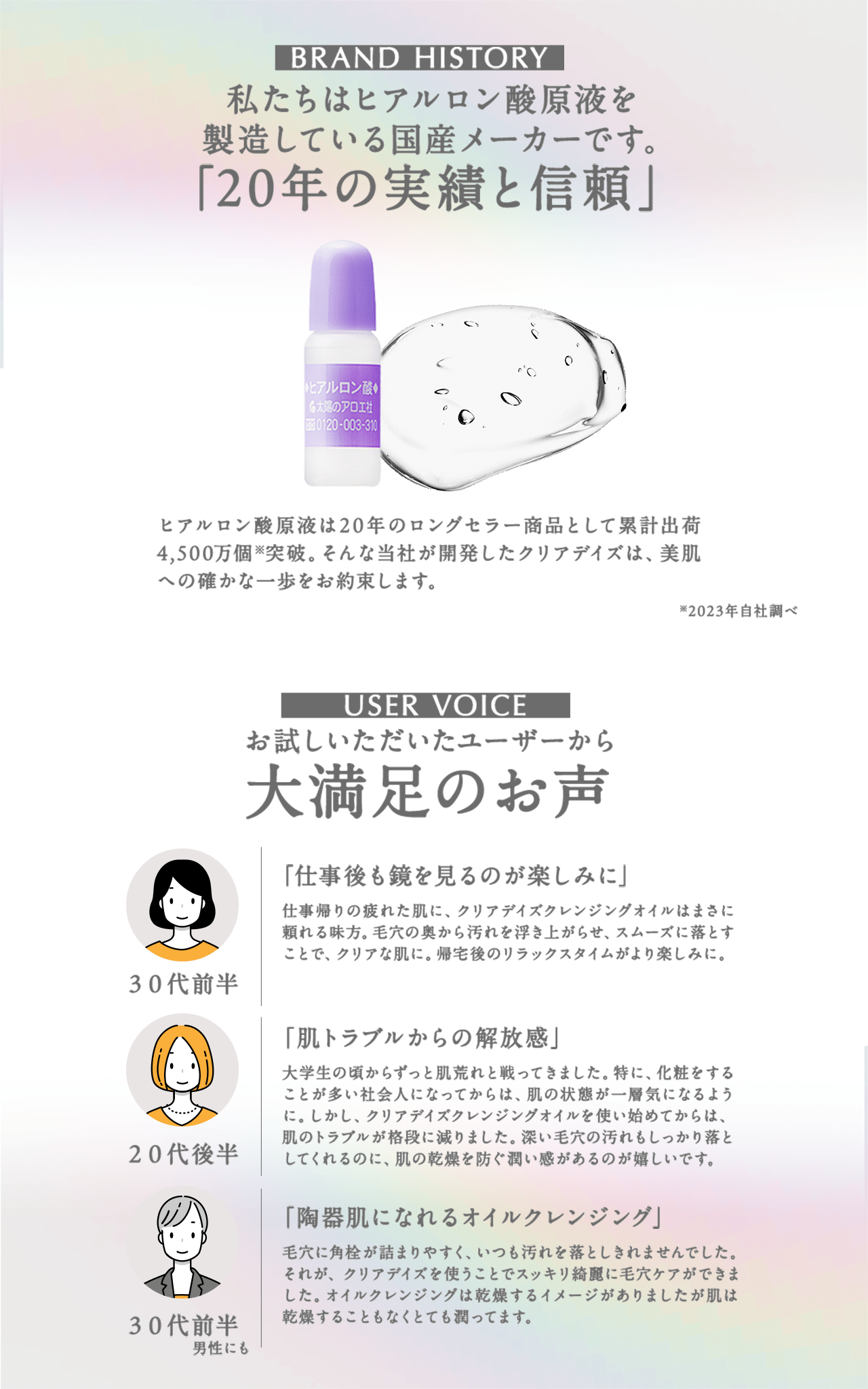 20年の実績と信頼　お試しいただいたユーザーから大満足のお声