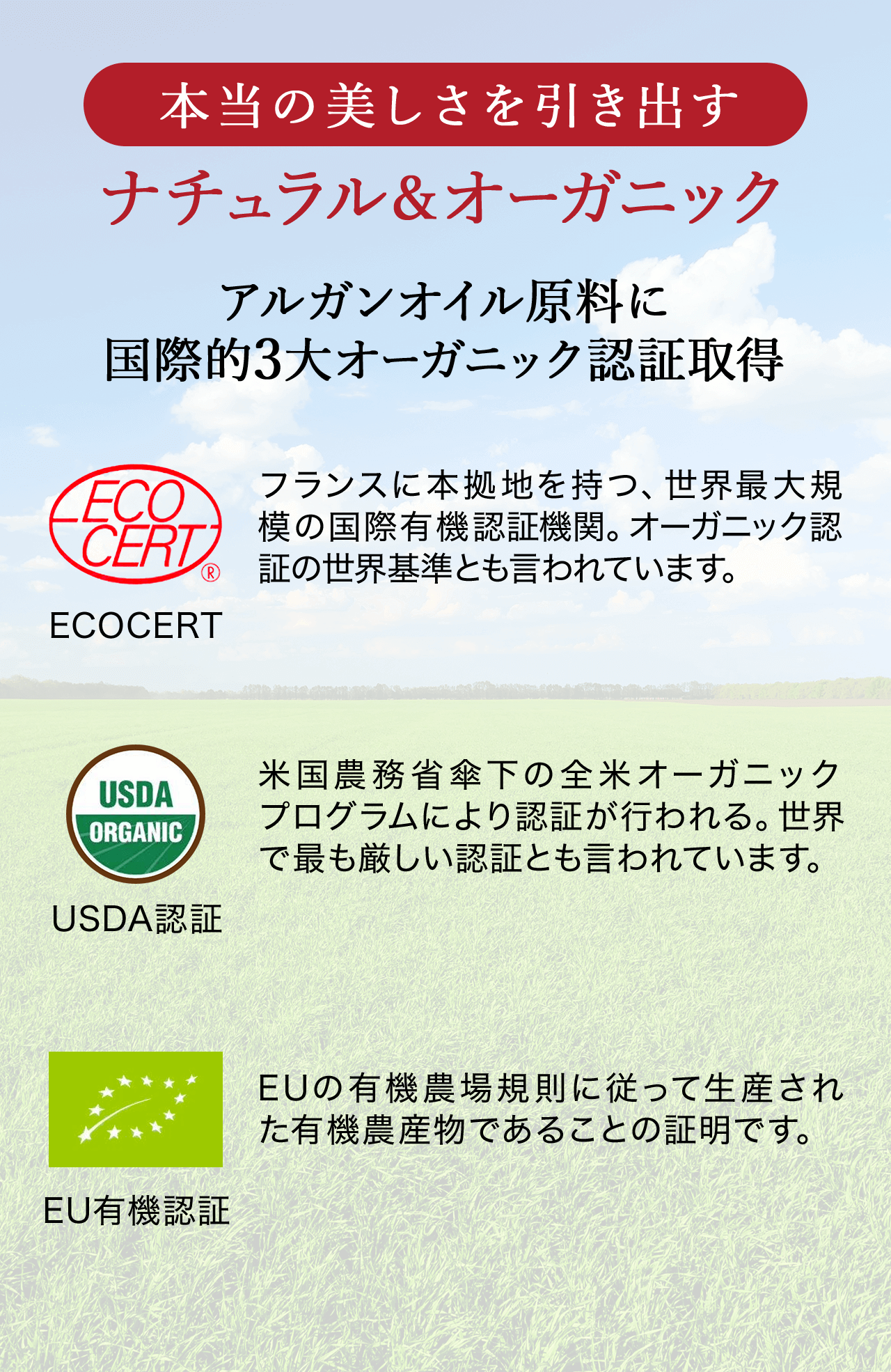 ナチュラル＆オーガニック