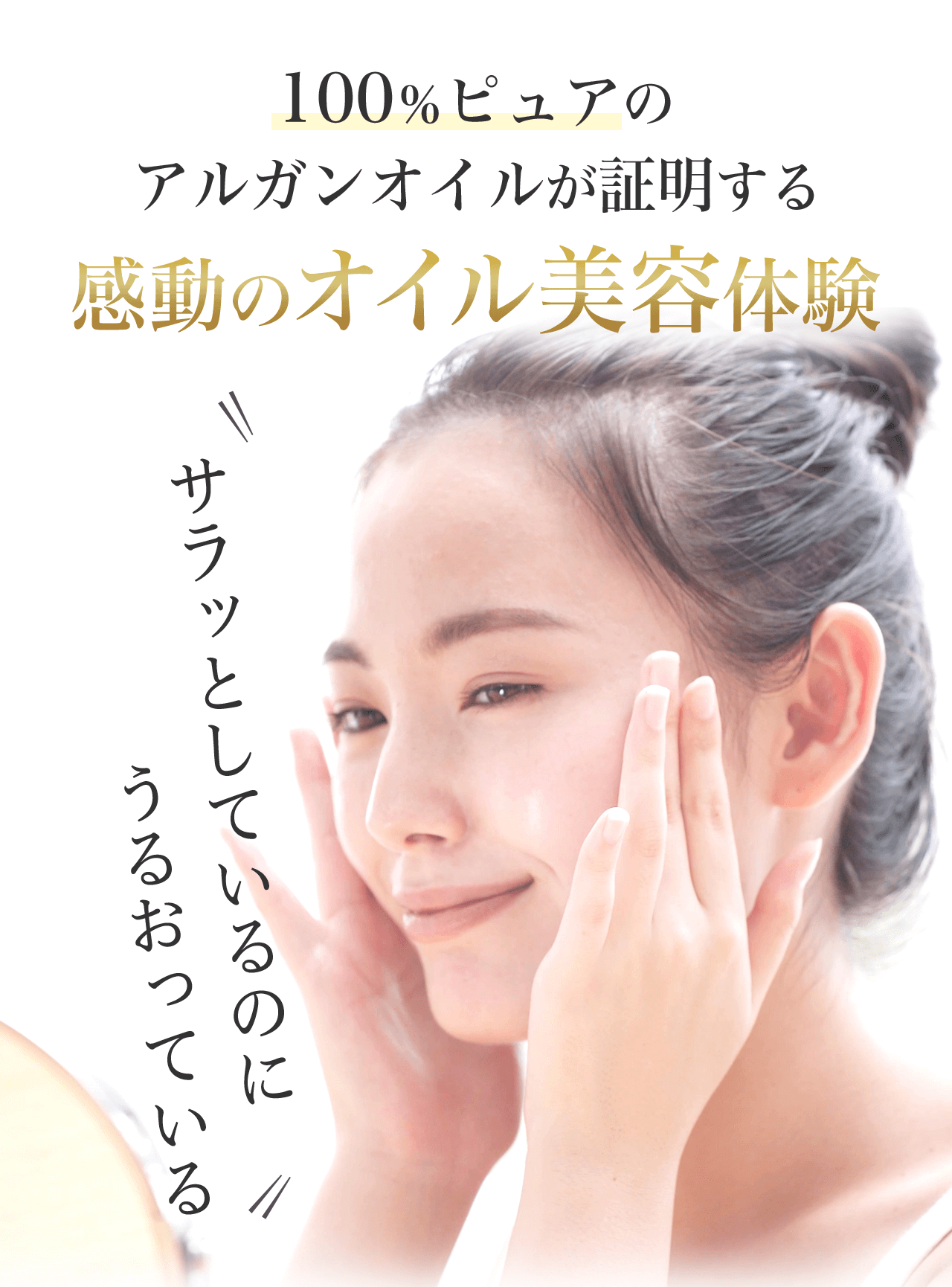 感動のオイル美容体験