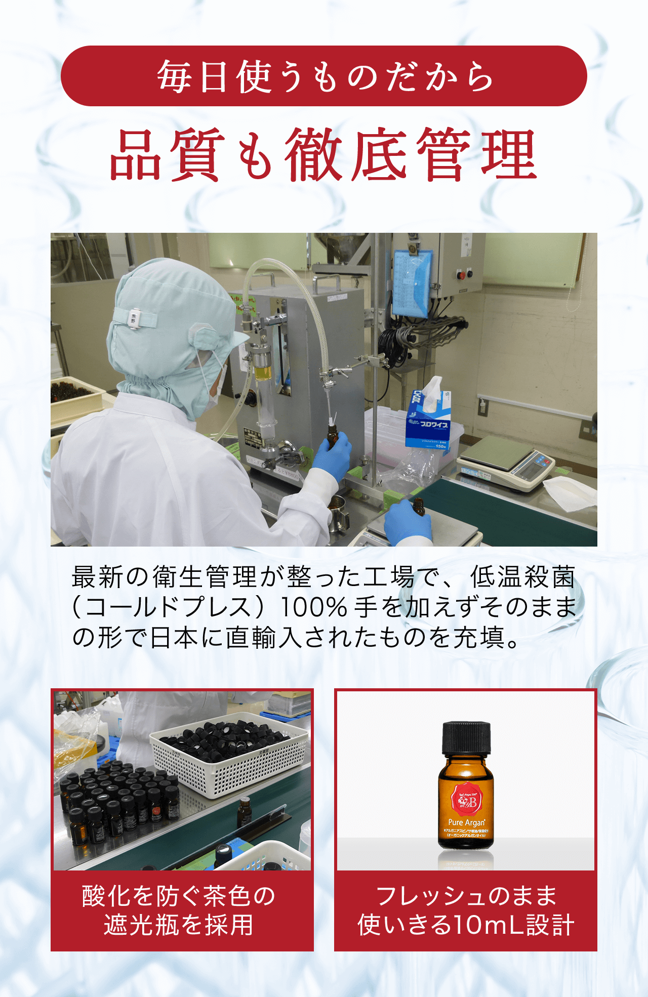 品質も徹底管理